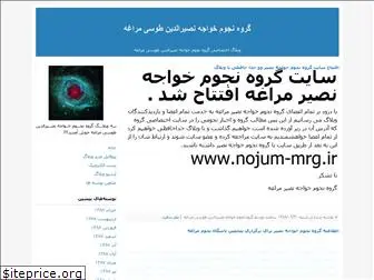 nojum-mar-mrh.blogfa.com