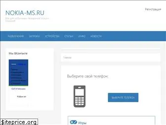 nokia-ms.ru