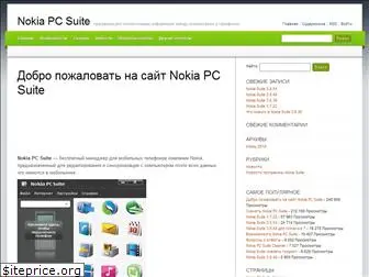 nokia-pc-suite.ru