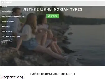 nokiantyres.ru