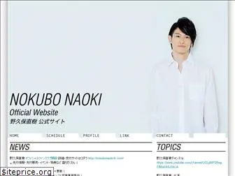 nokubonaoki.com