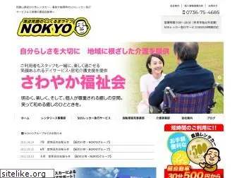 nokyo-group.com
