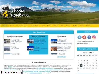 nomadsclub.ru