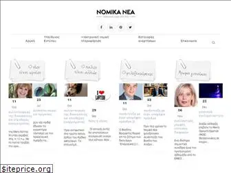 nomika-nea.gr