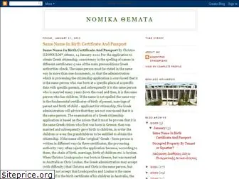 nomika-themata.blogspot.com