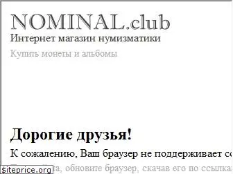 Nominal Club Купить Монеты В Интернет Магазине