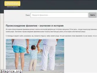 nominic.ru