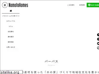 nomoto-homes.co.jp