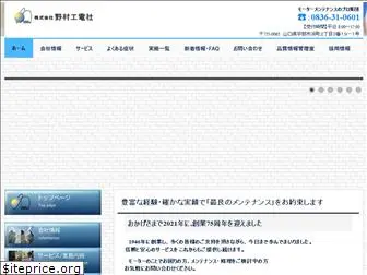 nomurakoudensha.co.jp