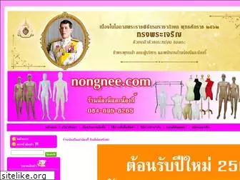 nongnee.com