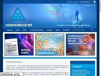 noocosmology.ru