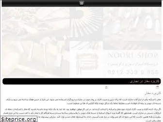 noori-shop.ir