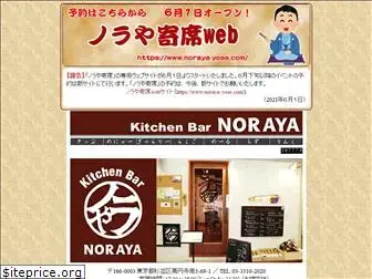 noraya.jp