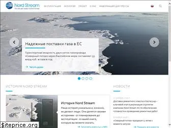 nord-stream.ru