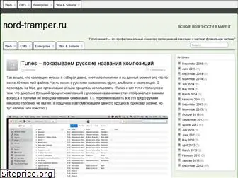 nord-tramper.ru