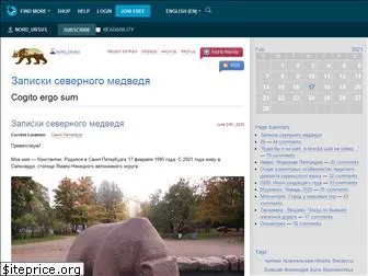 nord-ursus.livejournal.com