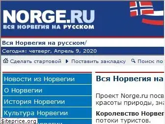 norge.ru