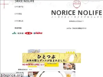 noricenolife.jp