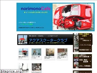 norimono-cafe.com
