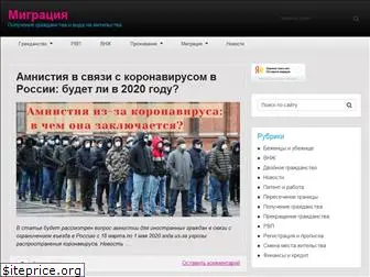 norma-migracia.ru