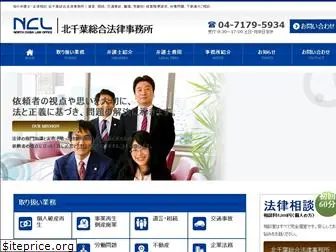 north-chiba-law.com