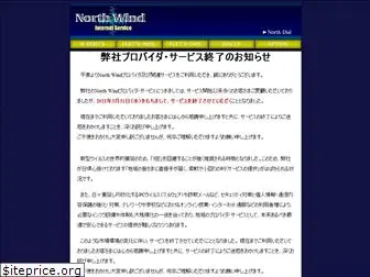 north-wind.ne.jp