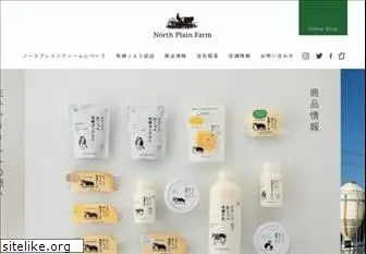 northplainfarm.co.jp