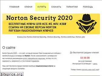 nortonsecurity.ru