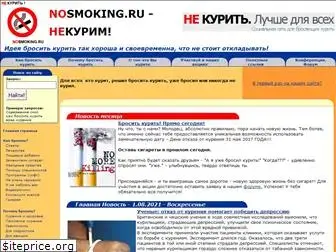 nosmoking.ru