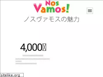 nosvamos.co.jp