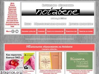 notabene.ru