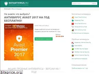 notantivirus.ru