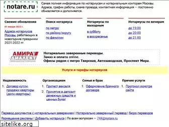 notare.ru