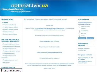 notariat.lviv.ua