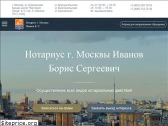 notarius-ivanov.ru