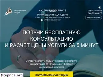 notarius-kyiv.com.ua