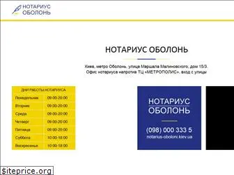 notarius-oboloni.kiev.ua