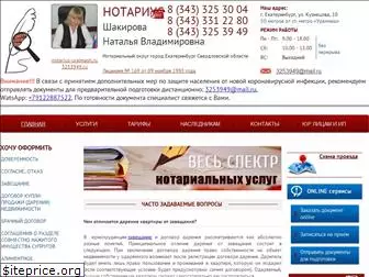 notarius-uralmash.ru