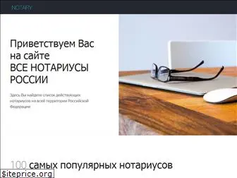 notary-russia.ru