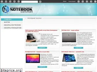 notebook-center.ru