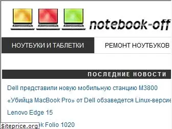 notebook-off.ru