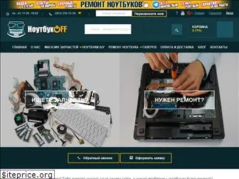 notebookoff.net