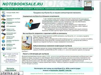 notebooksale.ru