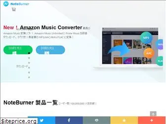 noteburner.jp