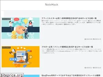 notehack.jp