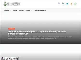 notepress.ru