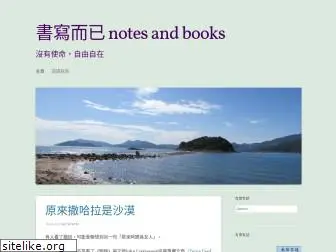 notesbooks.wordpress.com