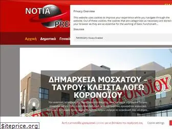 notia-press.gr