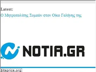 notia.gr