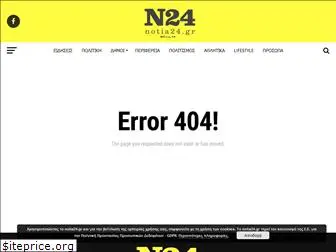 notia24.gr